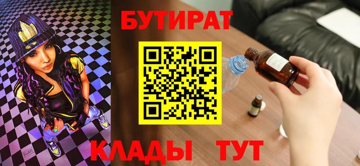 БУТИРАТ  Вход с VPN  Лесосибирск  Бутират оксибутират 