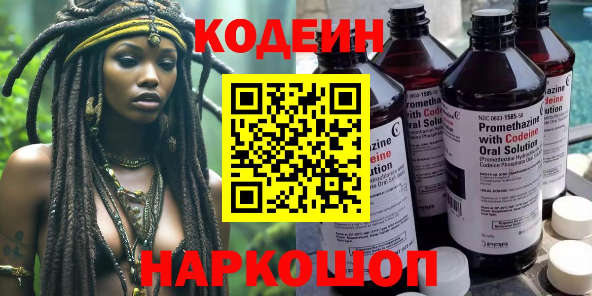Кодеиновый сироп Lean Purple Drank  Вход с VPN  Лесосибирск 