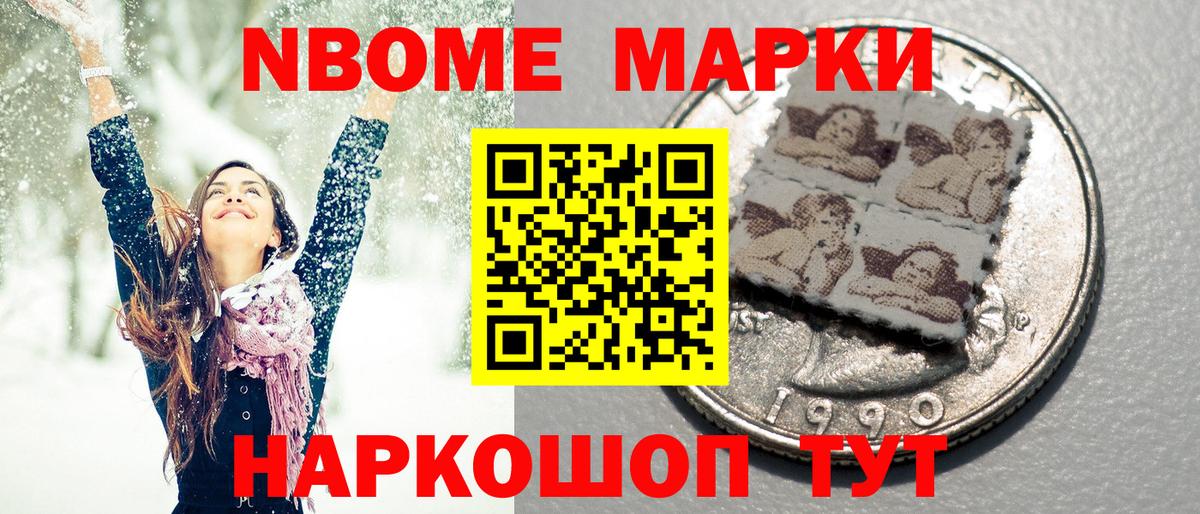 Марки NBOMe 1,5мг Лесосибирск